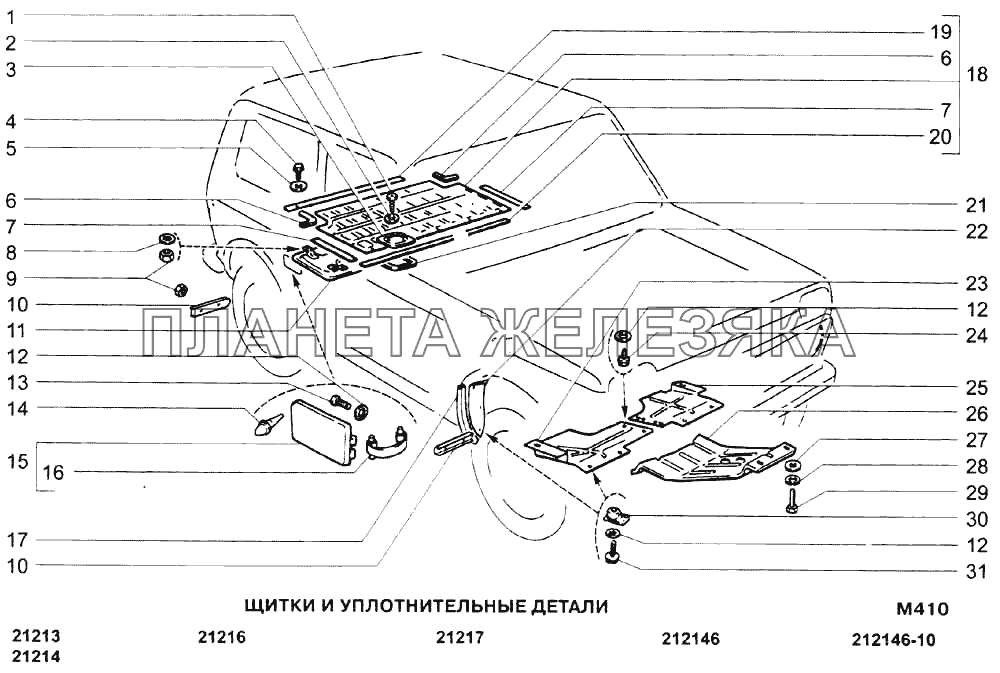 Щитки и уплотнительные детали ВАЗ-21213-214i